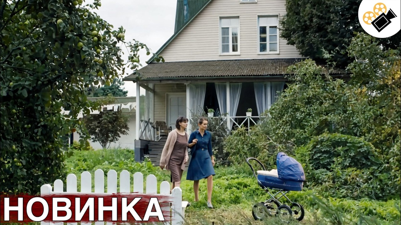 НОВЫЙ ФИЛЬМ 2026! ТОЛЬКО ПОПАЛ НА ЭКРАНЫ! НА РЕАЛЬНЫХ СОБЫТИЯХ! Блюз для Сентября