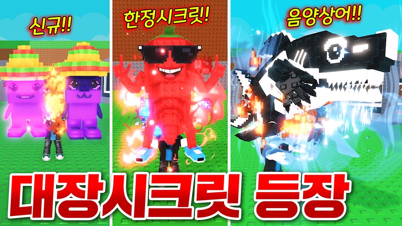 600M드래곤을 뛰어넘은 대장 시크릿 등장!! 역대급 멋진 음양 트랄레돈과 신규 한정시크릿 고추 뽑기!! (로블록스 브레인롯훔치기)