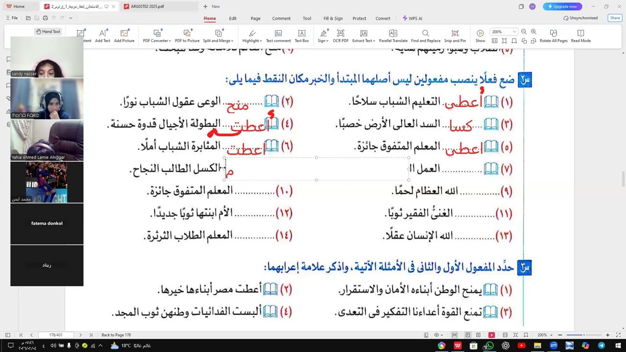 افعالتنصب مفعولين ليس اصلهما مبتدا وخبر لغة عربية الصف الاول الاعدادي الترم التاني