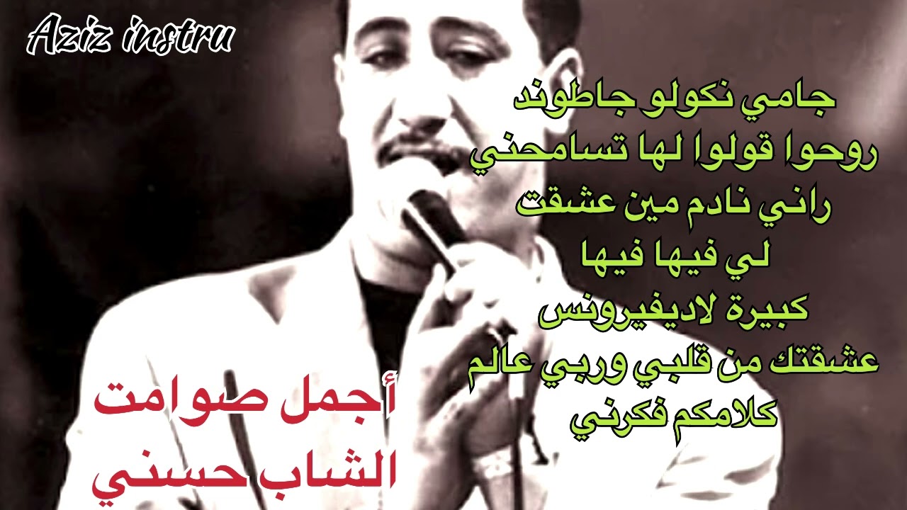 موسيقى الزمن الجميل ؛ نصف ساعة من صوامت الشاب حسني 🎶 best of Cheb hasni