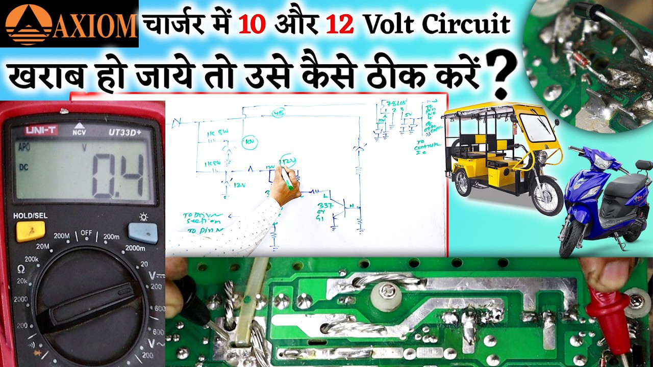 12 Volt Axiom charger Problem solution | eRickshaw axiom charger repairing | eRickshaw charger fault