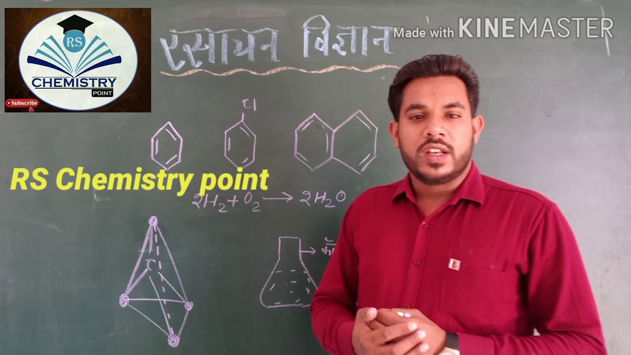 रसायन विज्ञान||*12 th chemistry RBSE*// BY- RAJESH SODA//