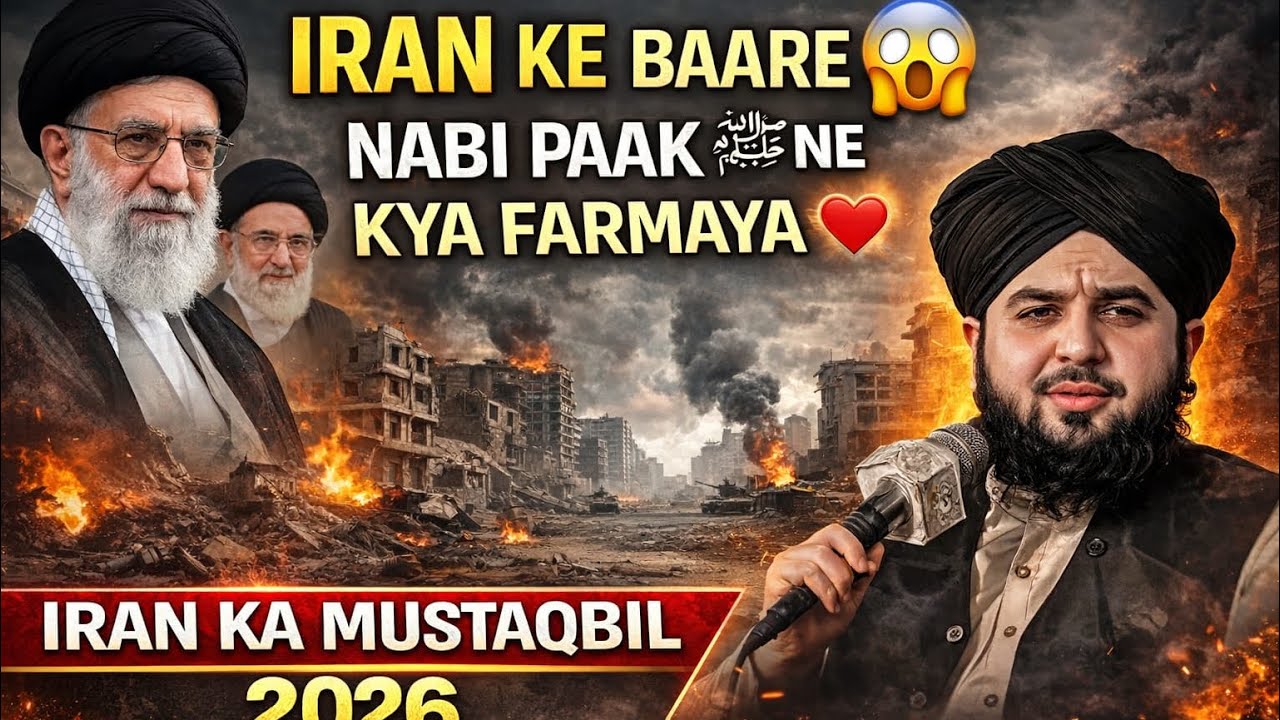 😱 Iran Ka Mustaqbil 2026! Nabi Paak ﷺ Ki Bari Peshgoi | Peer Ajmal Raza Qadri #bayan #islam #iran 