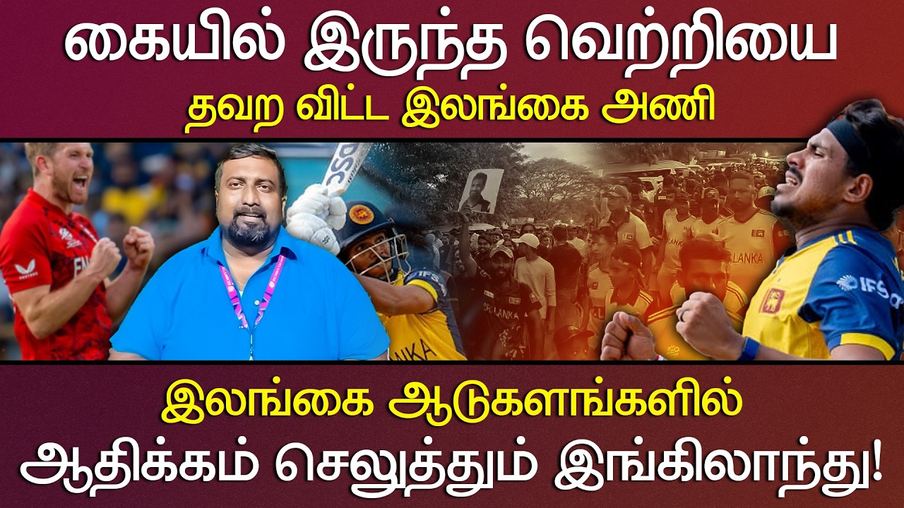 கையில் இருந்த வெற்றியை தவற விட்ட இலங்கை அணி