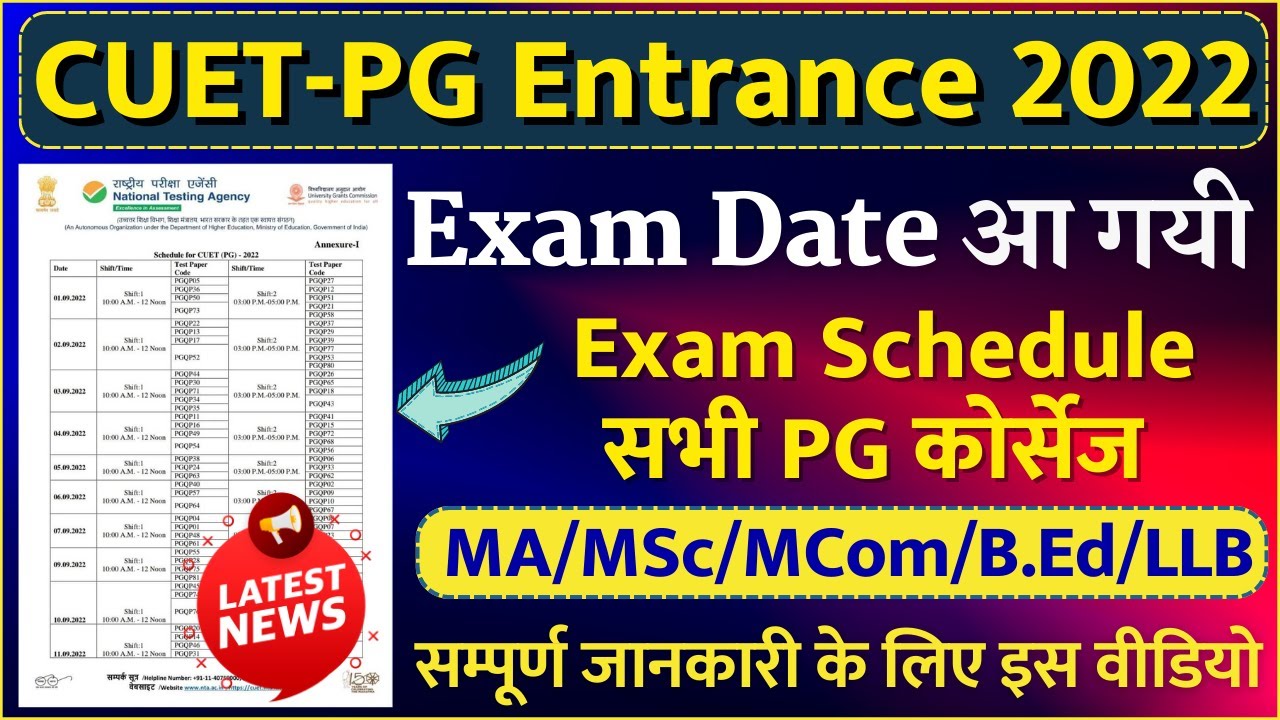 cuet pg update 2022 | CUET Official Update CUET PG Exam Schedule released🔥 cuet pg exam date update