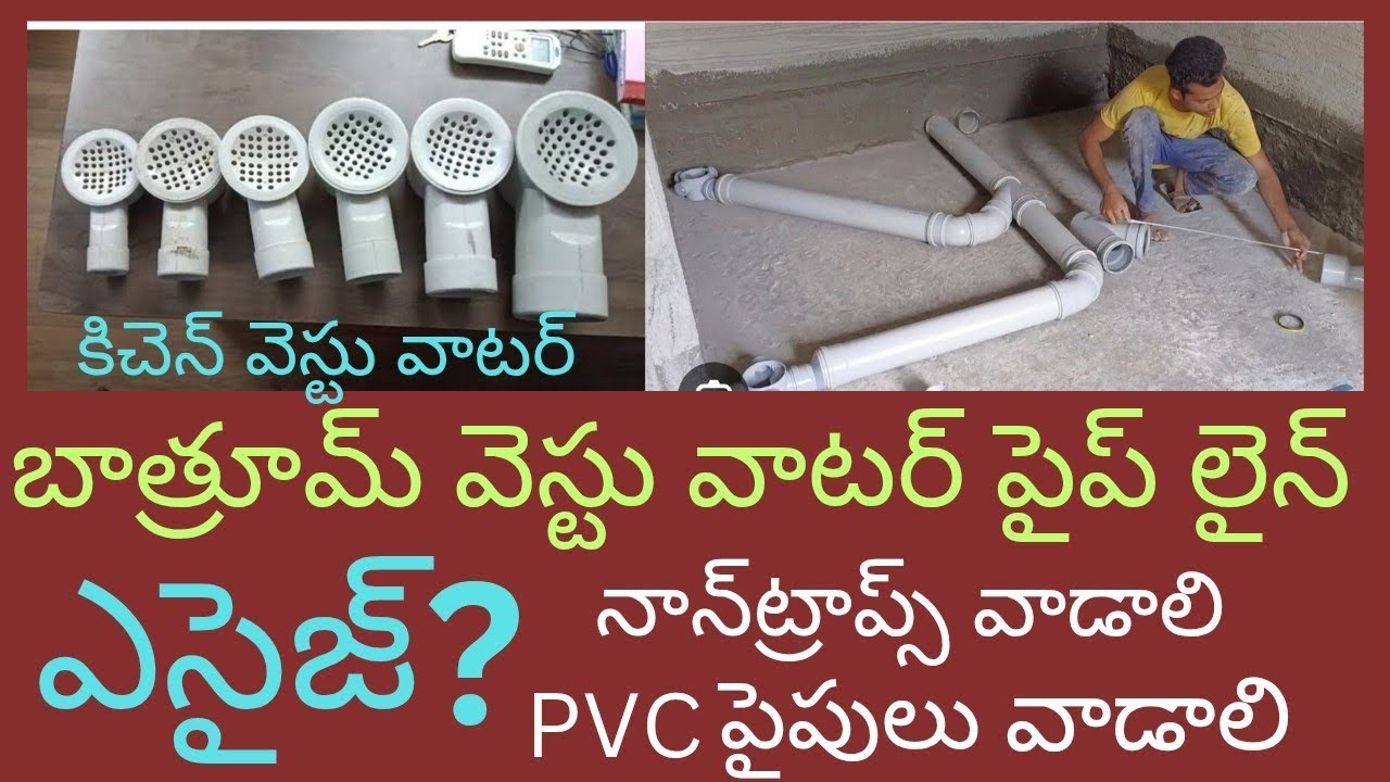New billding west water pipe line work #plambing swr pipe work #telugu.kichen.hall West water pipes#