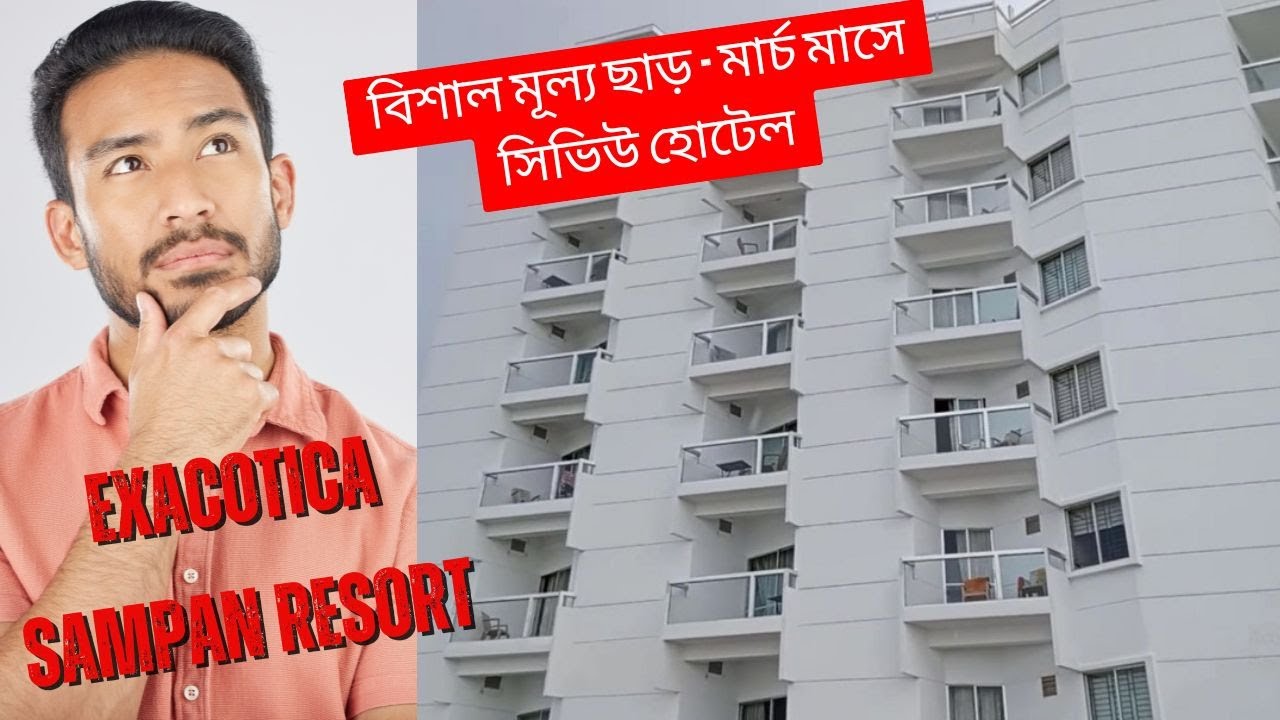 বিশাল মূল্য ছাড়  - মার্চ মাসে সিভিউ হোটেল - Exacotica Sampan Resort coxs bazar.