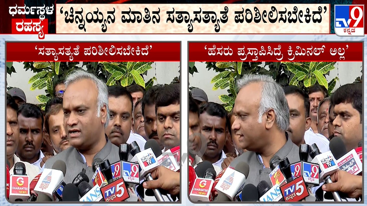 Home Minister Priyank Kharge Reacts Over Chinnaiah's Writ Petition In Dharmasthala Case