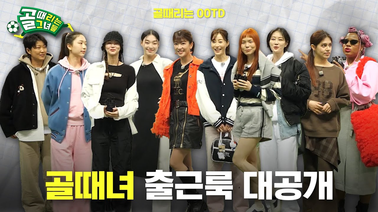 [골때리는 OOTD] 찐 모델 언니들의 출근룩이 궁금하다면?