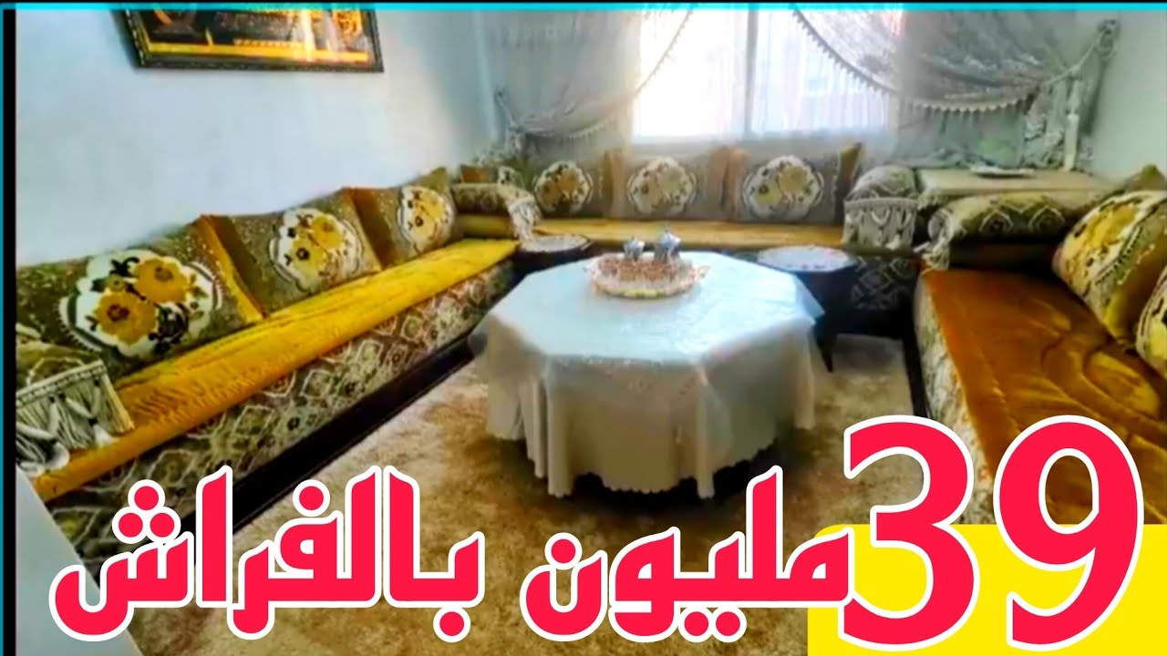🖐️خبر جد عااجل🚨جوهرة الشقق للبيع بالفراش كامل ب39مليون وقابلة للتفاوض😱بجوح واجهات بالدار البيضاء