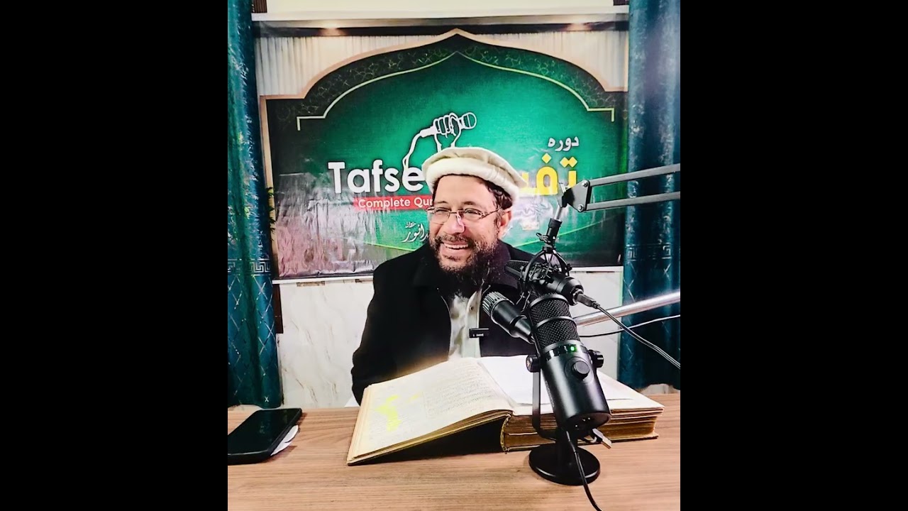 تیرواں دن  سورہ بقرہ دورہ تفسیر ڈاکٹر حافظ ساجد انور  مدینہ سٹی کامرہ  