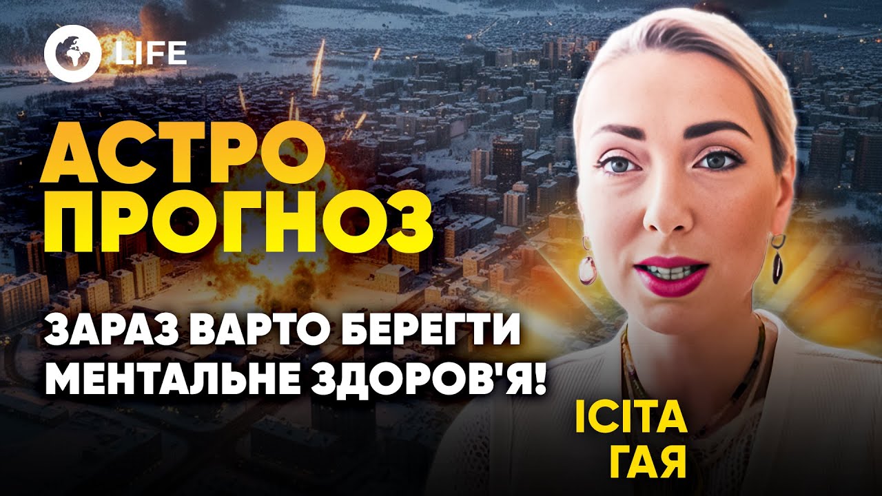 💥 ТРАНСФОРМАЦИИ в Январе и ОТКЛЮЧЕНИЯ СВЕТА! Какая НЕДЕЛЯ ждет россиян? Прогноз СОБЫТИЙ — Исита Гая