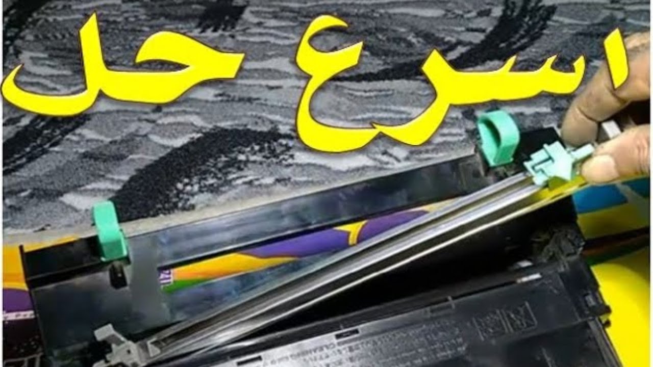 لو الصورة باهتة فى طابعة كيوسيرا او الورقة فيها سمار يبقى شاهد هذا الفيديو/ اسرع واسهل حل