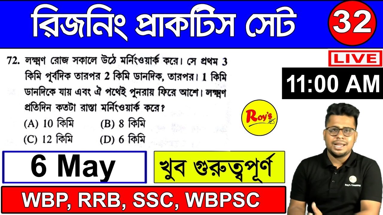 রিজনিং মক টেস্ট - 32 | GI Live Mock Test || GI in Bengali || Reasoning in Bengali || Roy's Coaching