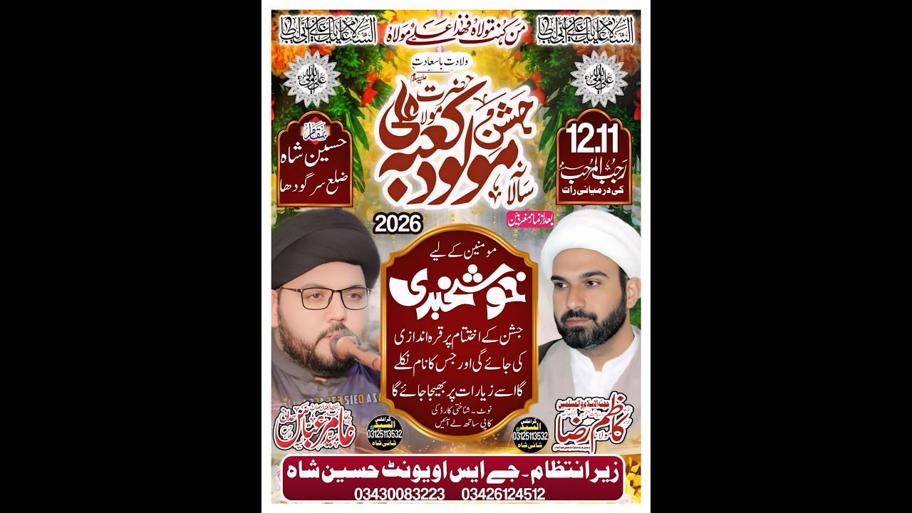 #live Jashan e molud e Kaba 11 Rajab 2025 Hussain Shah Shahpur Sargodha