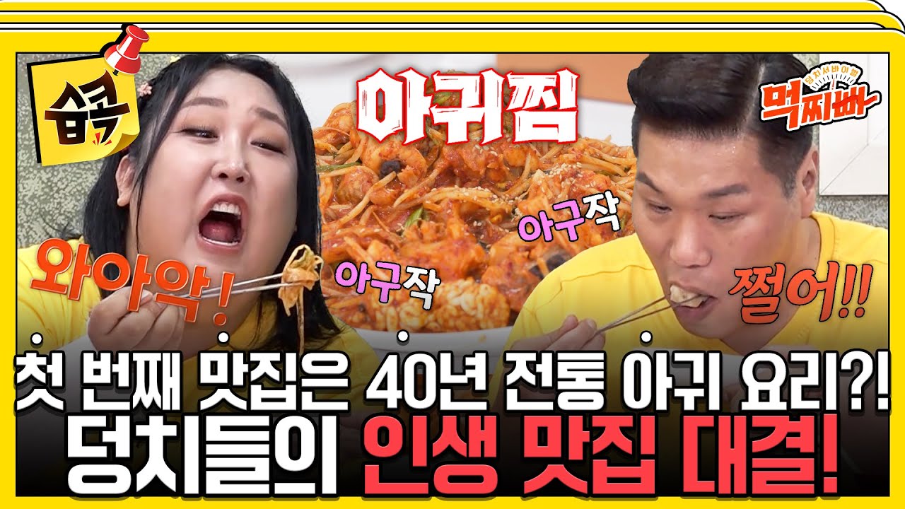 [#습콕📌] 처음으로 도심에서 만난 덩치들!🏙️ 첫 인생 맛집 주인공은 막내 덩치 선욱의 아귀 요리 맛집🐟 #덩치서바이벌먹찌빠 #SBSenter