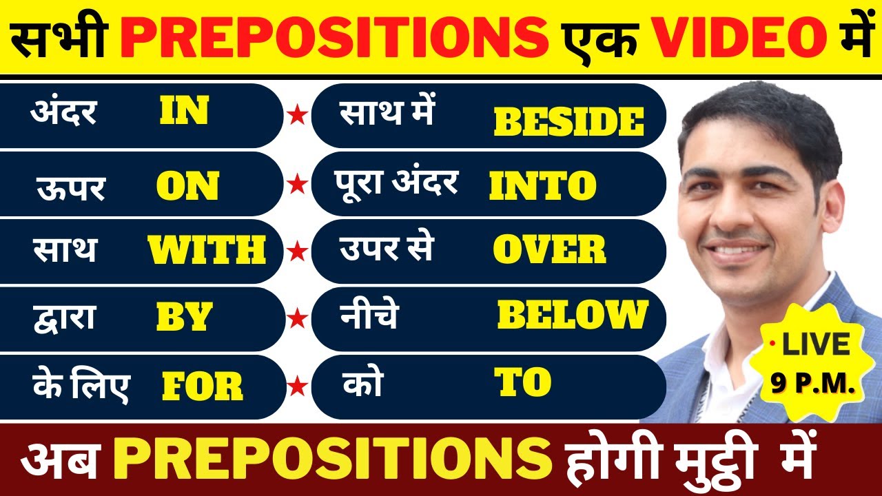 सभी Prepositions एक ही Video में | English Speaking Practice | English Lovers Live