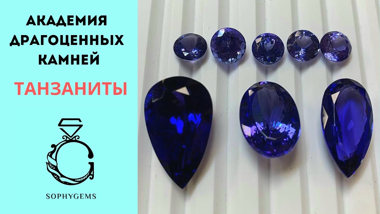 Обзор Танзанитов и Цены на наши Танзаниты для украшений и инвестиций