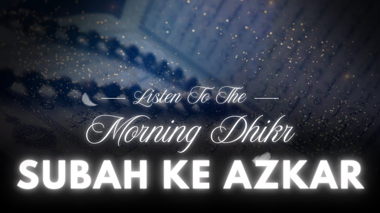 Subah Ke Azkar II Surah-e Yaseen || Surah e Rahmaan || Dua-e Hisbul Bahar || Darood-e Taj