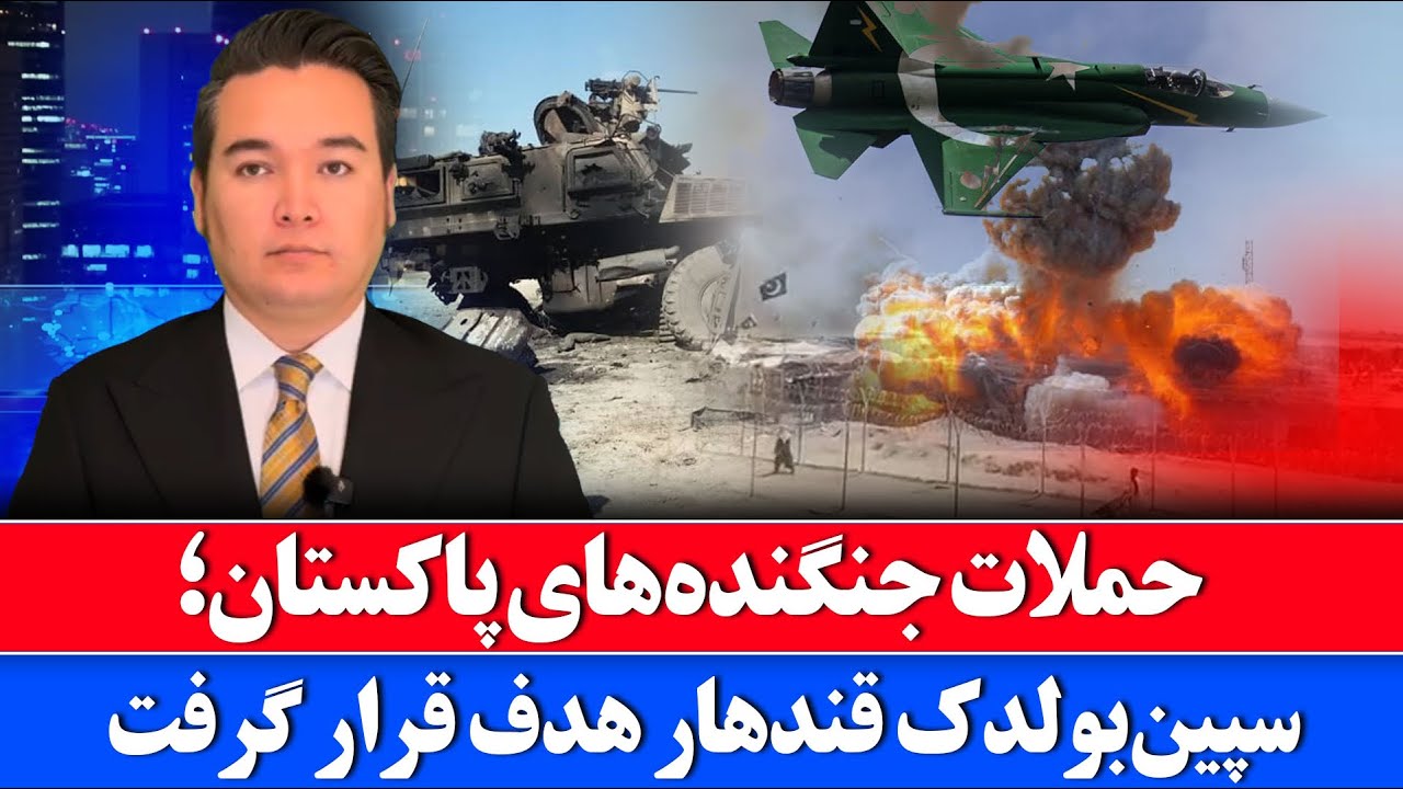 Новости: Пакистанские атаки на город Кандагар