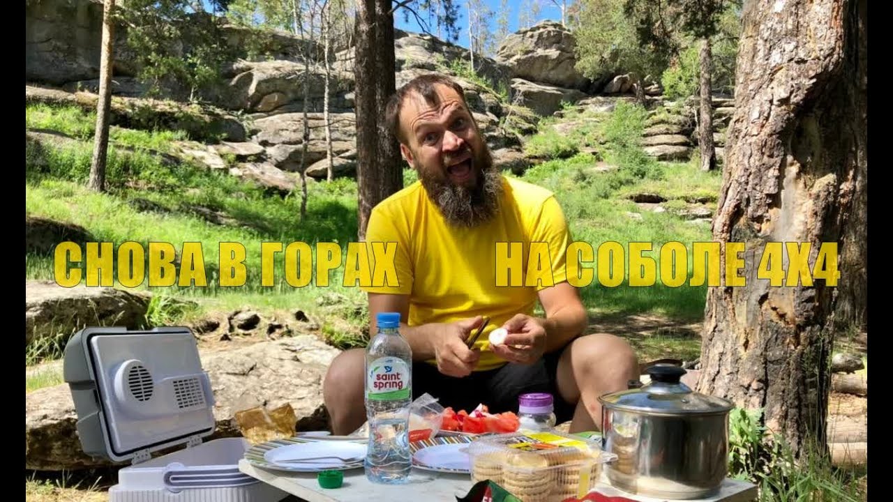 Гора Голуха, Устиновский Каньон. Трехдневное путешествие в Челябинскую область на Соболе 4х4 АКПП.