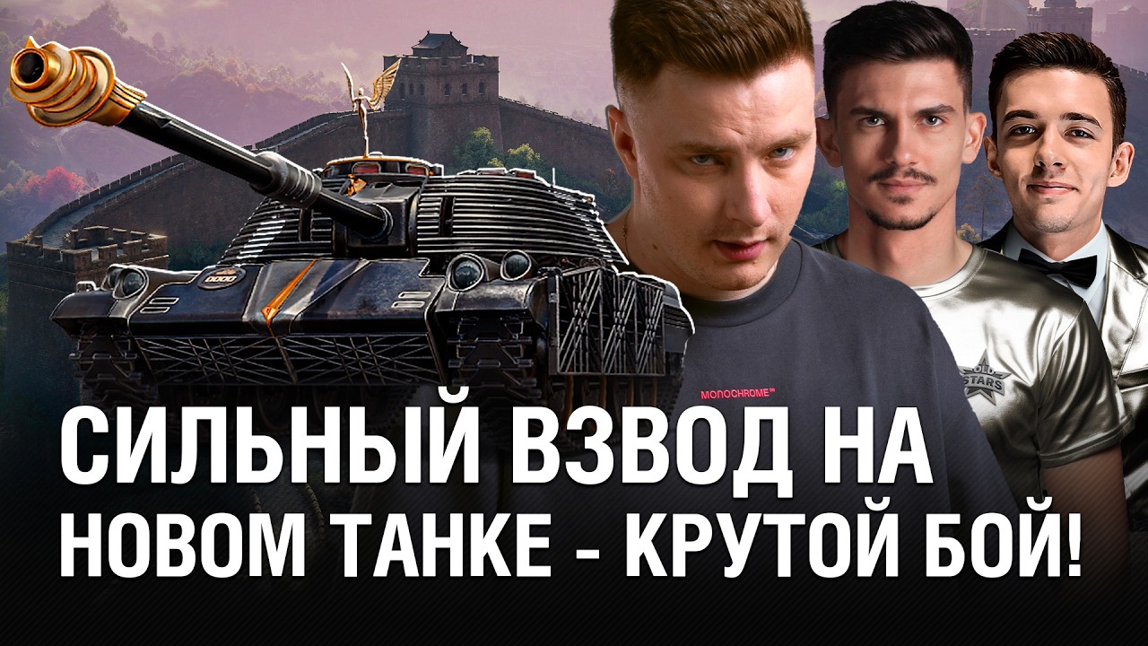 ВЫТАЩИЛИ БОЙ ОСТАВШИСЬ ВЗВОДОМ FIREBIRD / @EviLGrannY взвод @C1ymba и @NearYouHR