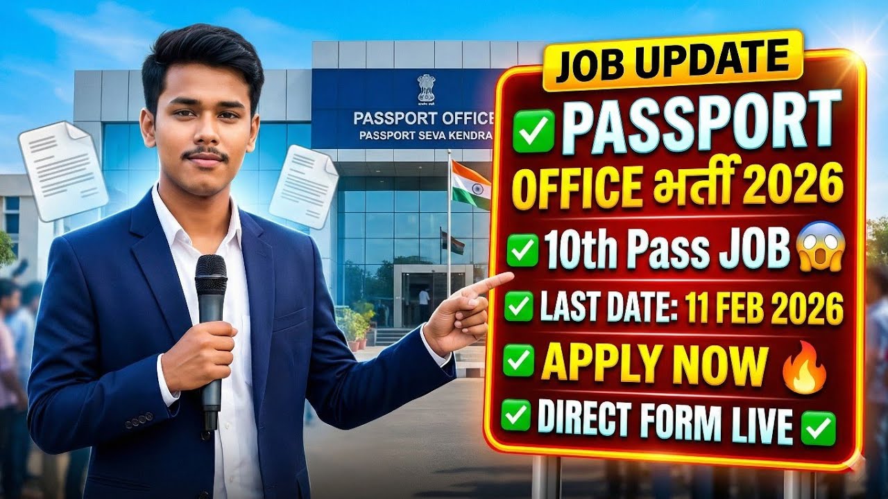 पासपोर्ट ऑफिस भर्ती 2026 | Passport Office Recruitment 2026 | Latest Govt Job | New Vacancy 2026