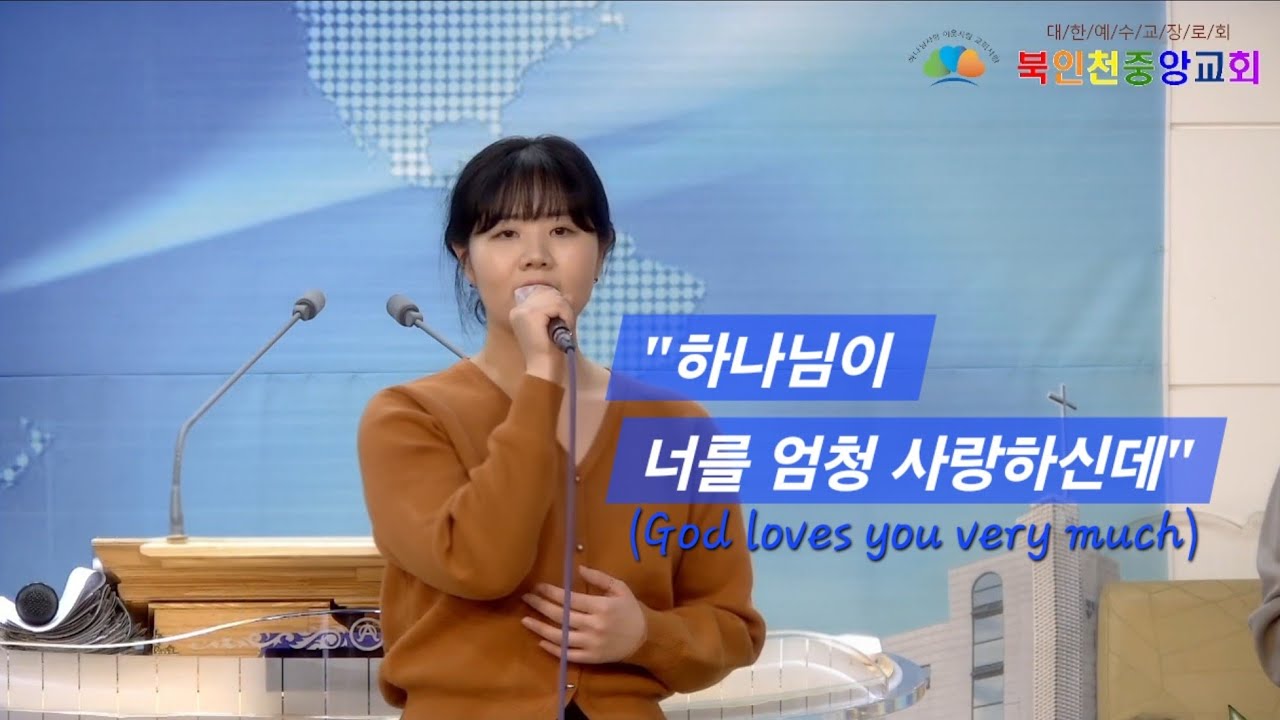 하나님이 너를 엄청 사랑하신대(두나미스찬양단)