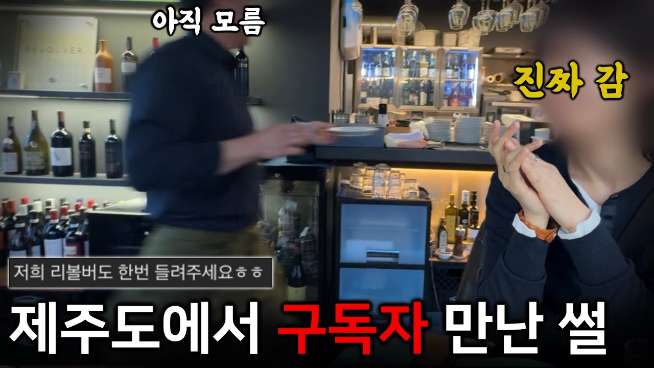 [제주여행기] 서귀포로 댓글 단 구독자 찾아갔습니다