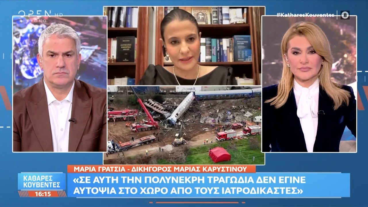 Μαρία Γρατσία: «Οι συγγενείς θέλουν μια ορθή και όχι μια επιδερμική διαδικασία» | Ethnos