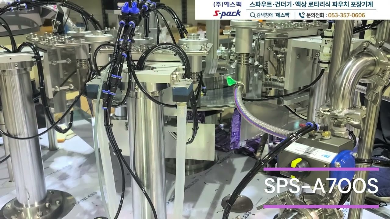 머드팩 액상 포장기 #마스크팩포장기 #화장품액상포장기 #로션액상충진기 #미용제품포장기 #마스크팩액상충진 #로타리식포장기 #포장기계 #액상포장기 #스파우트포장기 #스파우트파우치