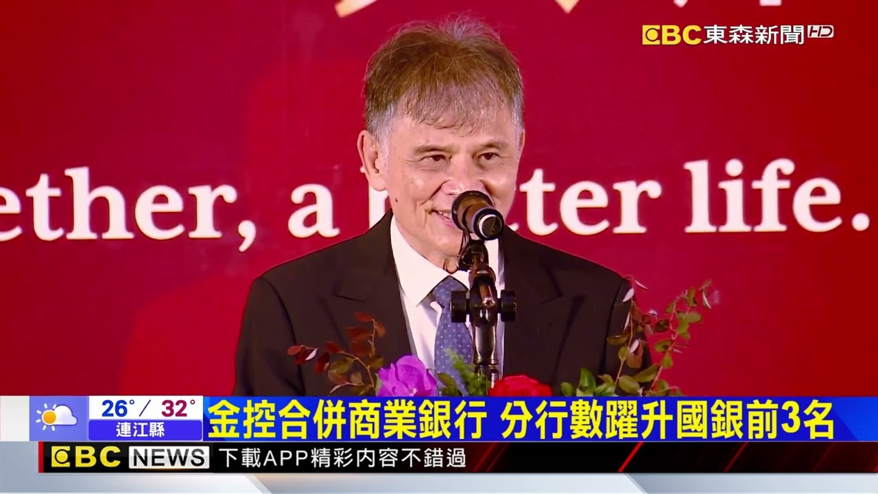 金控合併商業銀行 分行數躍升國銀前3名@newsebc