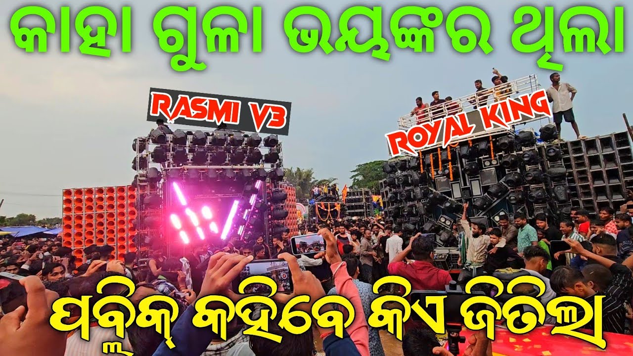 RASMI DJ ANGUL VS ROYAL KING PIPILI DJ HEVAY DJCOMPETITION IN GOVINDAPUR CUTTACK ODISHA