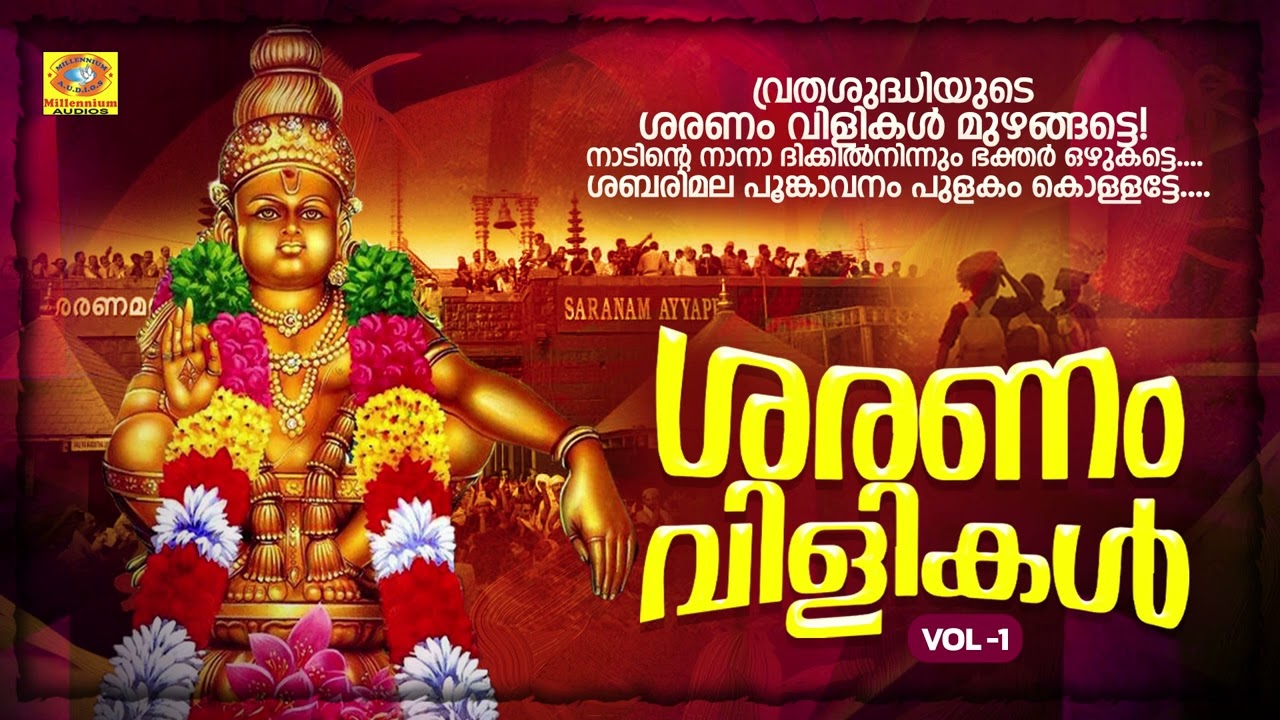 Saranam Vilikal Vol  1 | Ayyappa Devotional Songs Audio Jukebox | Ayyappa Bhajan