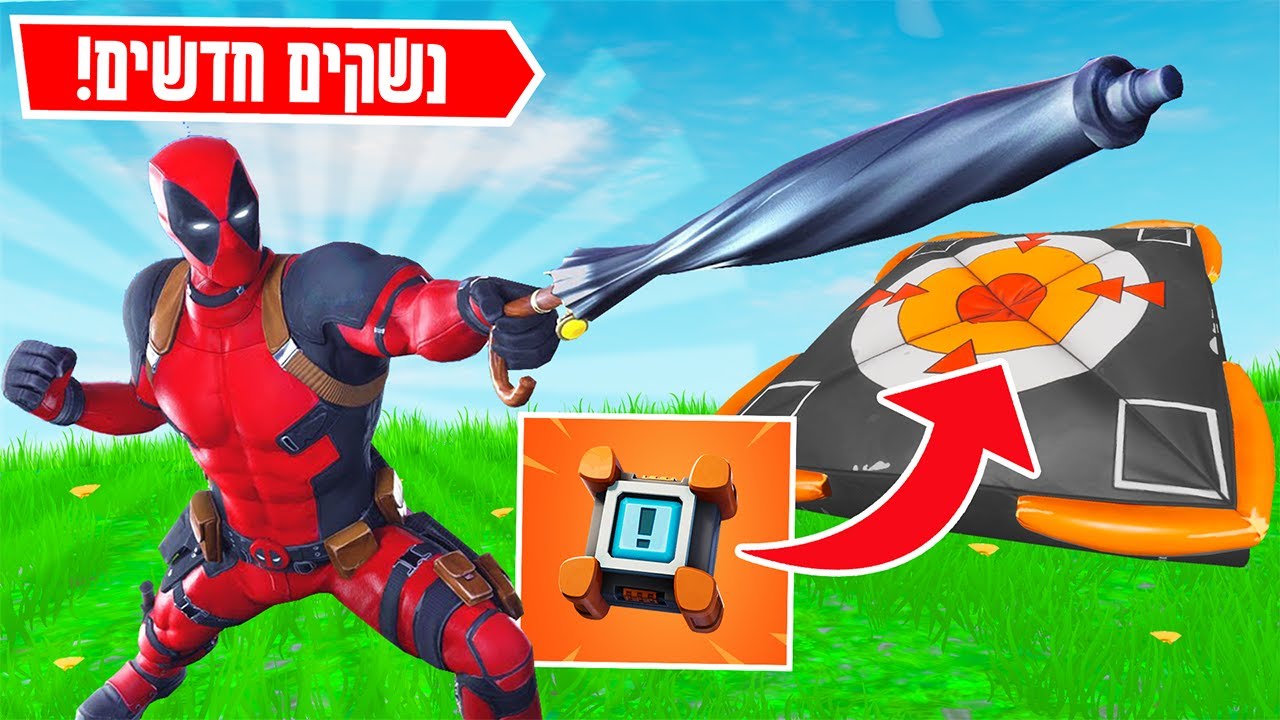 הניצחון הראשון שלנו בעדכון המטריות החדש בפורטנייט | FORTNITE!!