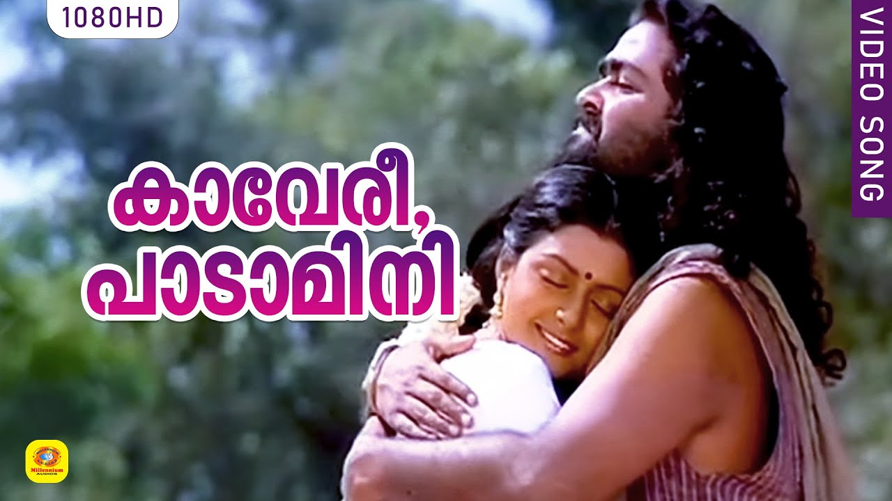 കാവേരീ, പാടാമിനി | Kaaveri Padamini | Raajashilpi | Malayalam Film Song