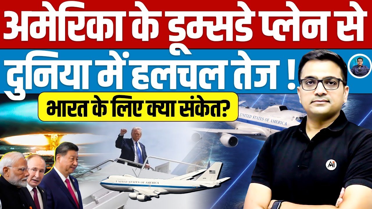 Why America’s Doomsday Plane Is Sighted in the Air? | What It Signals to the World | Ankit Awasthi