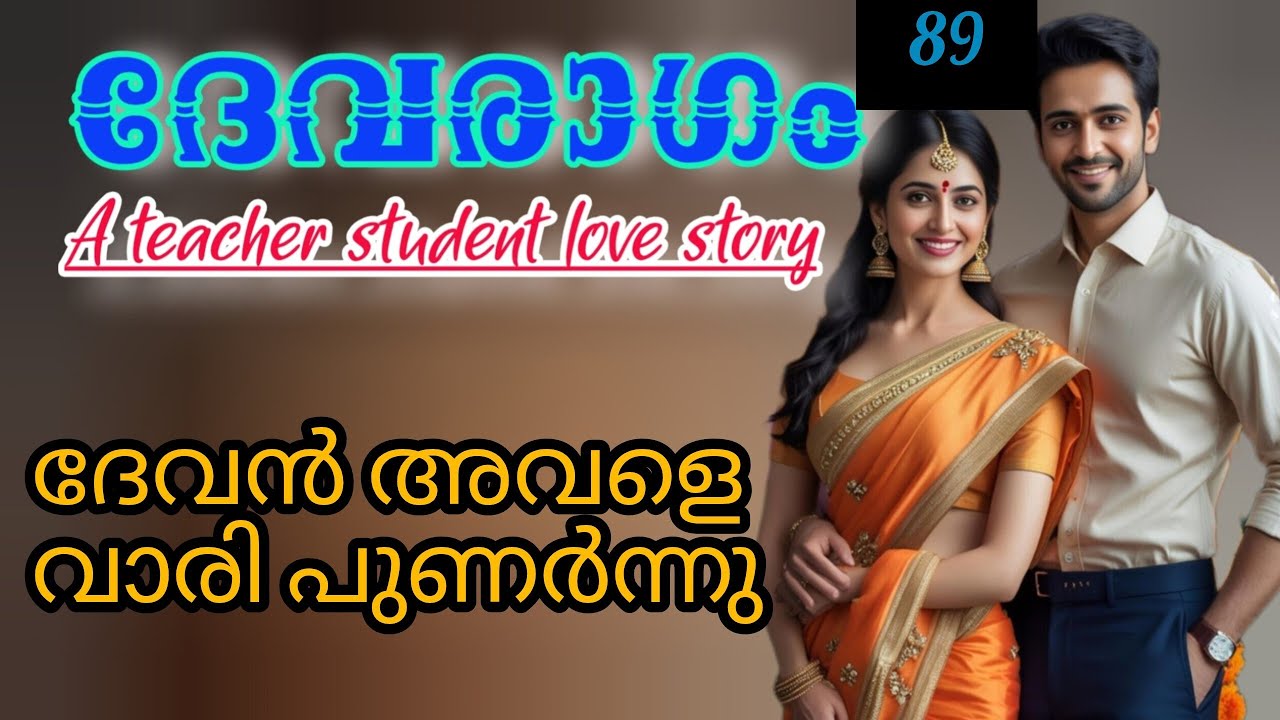 വൈശു അവന്റെ നെഞ്ചിലേക്ക് മുഖം പൂഴ്ത്തി കിടന്നു.