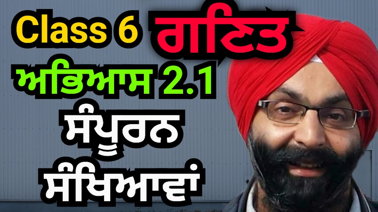 Class 6, Mathematics, Punjabi Medium, Exercise 2.1, ਸੰਪੂਰਨ ਸੰਖਿਆਵਾਂ, Whole Numbers