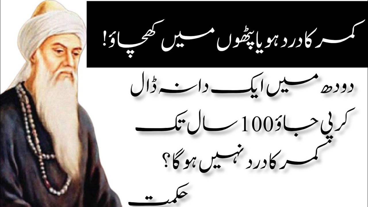 Back pain or muscle spasms||Qamar Ka Dard Ho Ya Patho Mein Khichao