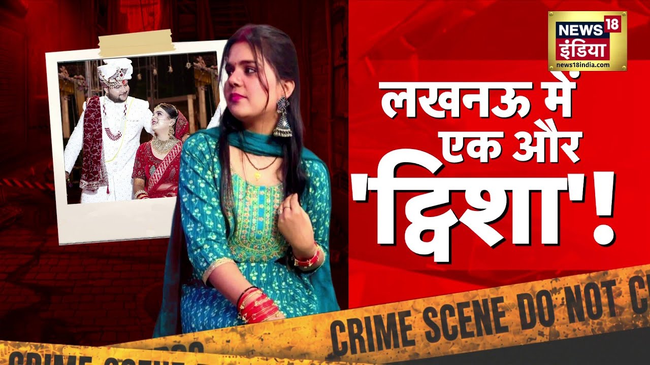 लखनऊ में एक और 'ट्विशा'  | Tvisha Sharma Case | Lucknow News | Bhopal Twisha Sharma Case