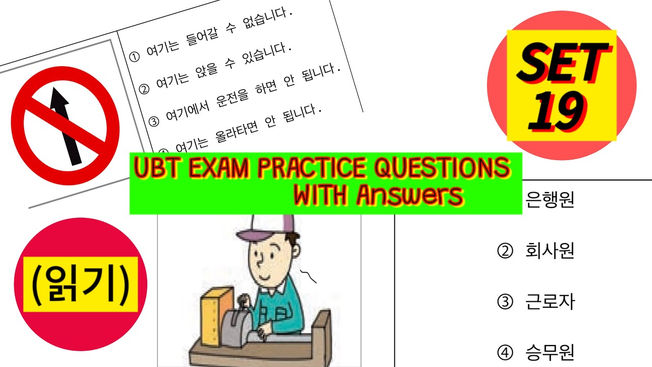 Ubt exam test 2023eps topikeps topik 2022eps topik 2023eps topik exameps topik koreaeps topik