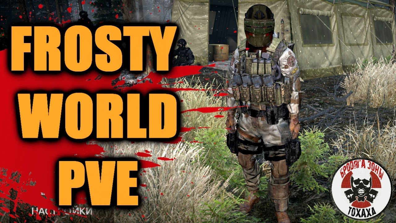 DayZ сервер - FROSTY WORLD PVE (namalsk)
