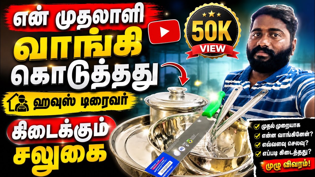 ✨புதிய ஓட்டுநர் வந்தால் வாங்கி கொடுக்கும் பொருட்கள்🇸🇦#travelwithiyappan #housedriverlife 