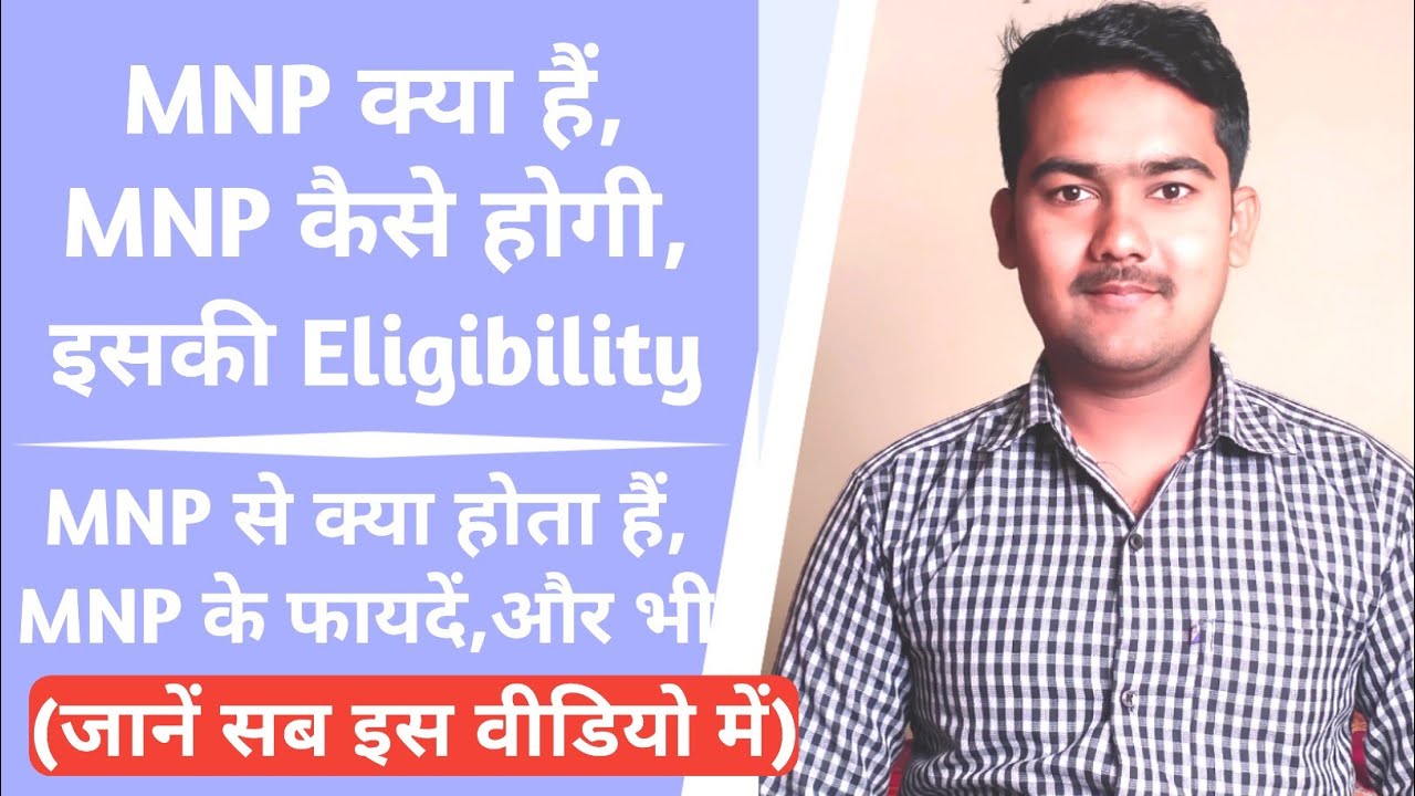 MNP KYA HAI | SIM Port Kaise Kare |AIRTEL JIO BSNL VI | MNP Se Kya Hota Hai | FULL DETAILS of MNP PR