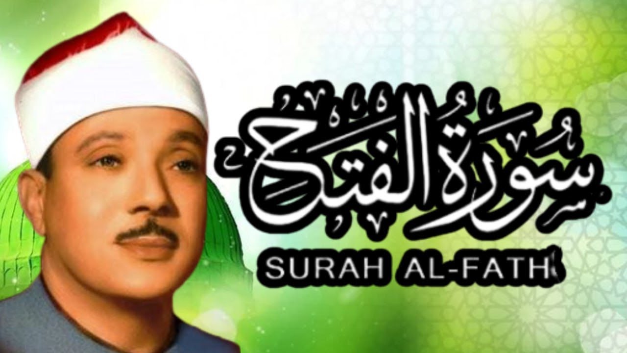 سورة الفتح كاملة | تلاوة نادرة مؤثرة بصوت عبدالباسط عبدالصمد | Surah Al-Fath