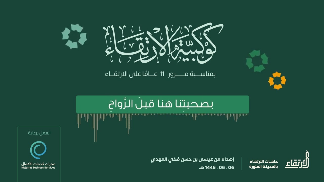 الكوكبية الارتقائية 1446/06/06 هـ