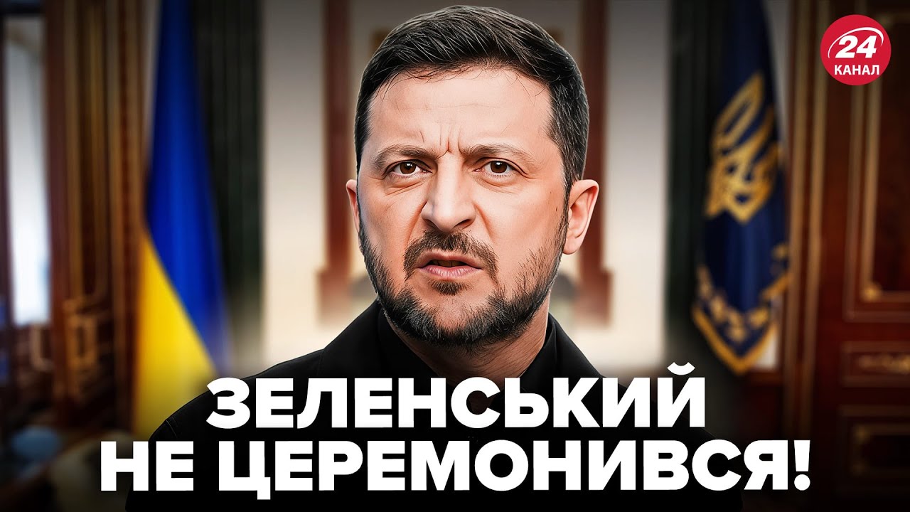 ⚡️Оце поворот! ЗЕЛЕНСЬКИЙ різко змінив тон – НОВА ЗАЯВА ПІДІРВАЛА ЗАЛ. Послухайте, що оголосив
