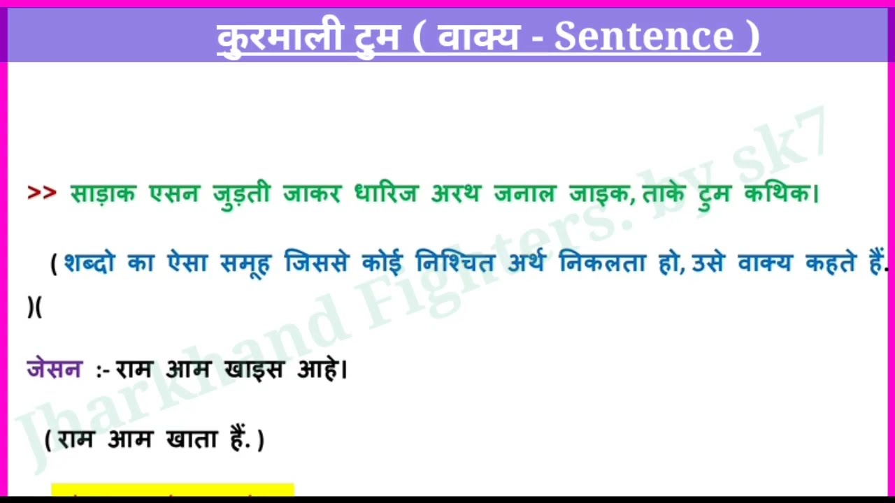 टुम | कुरमाली वाक्य | Kurmali Sentence | Kurmali for jssc 2023