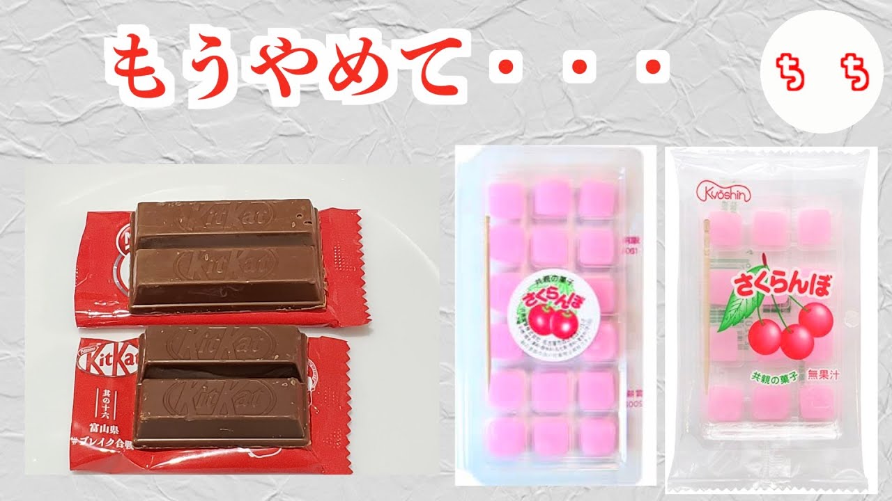 過去と比較して少なくなったお菓子が悲しい・・・